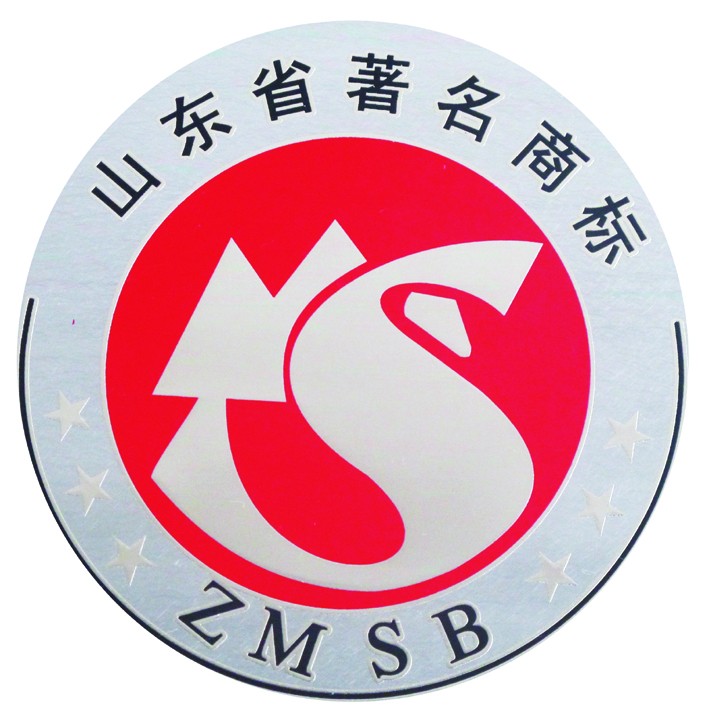 山東省著名商標(biāo)