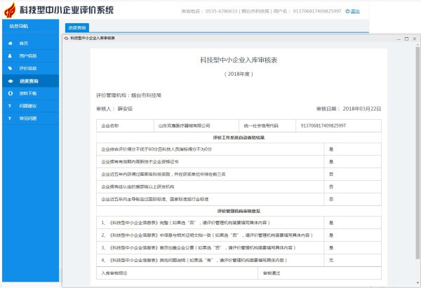 科技型中小技術企業(yè)延續(xù)